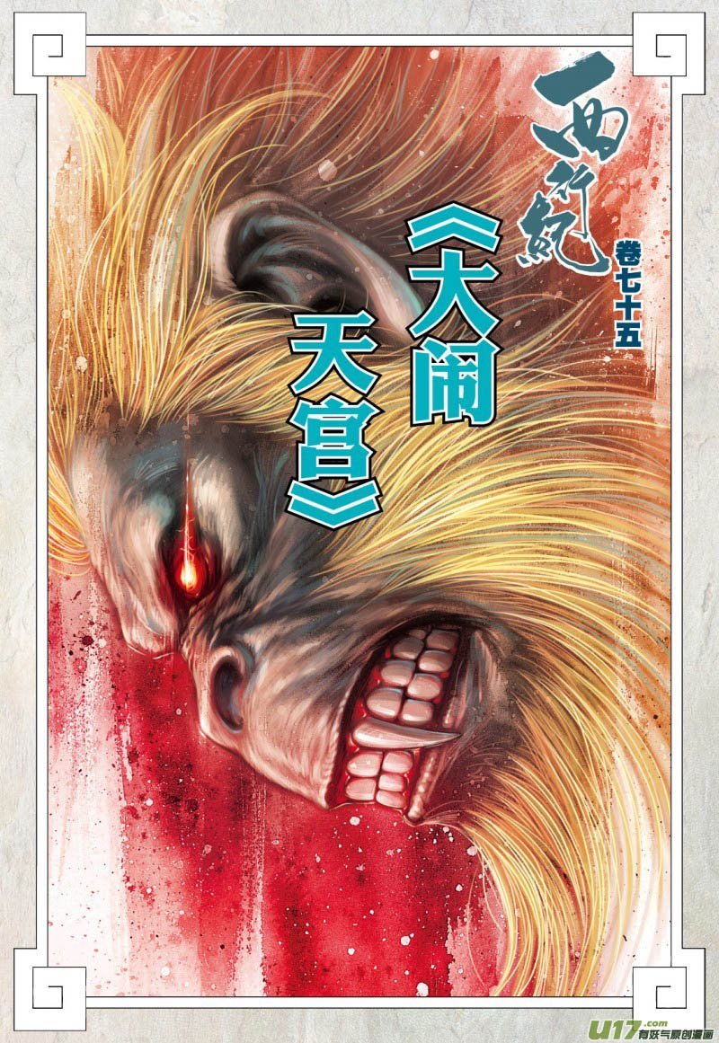 Journey to the West (Zheng Jian He) Chapter 75.2 - halaman 3