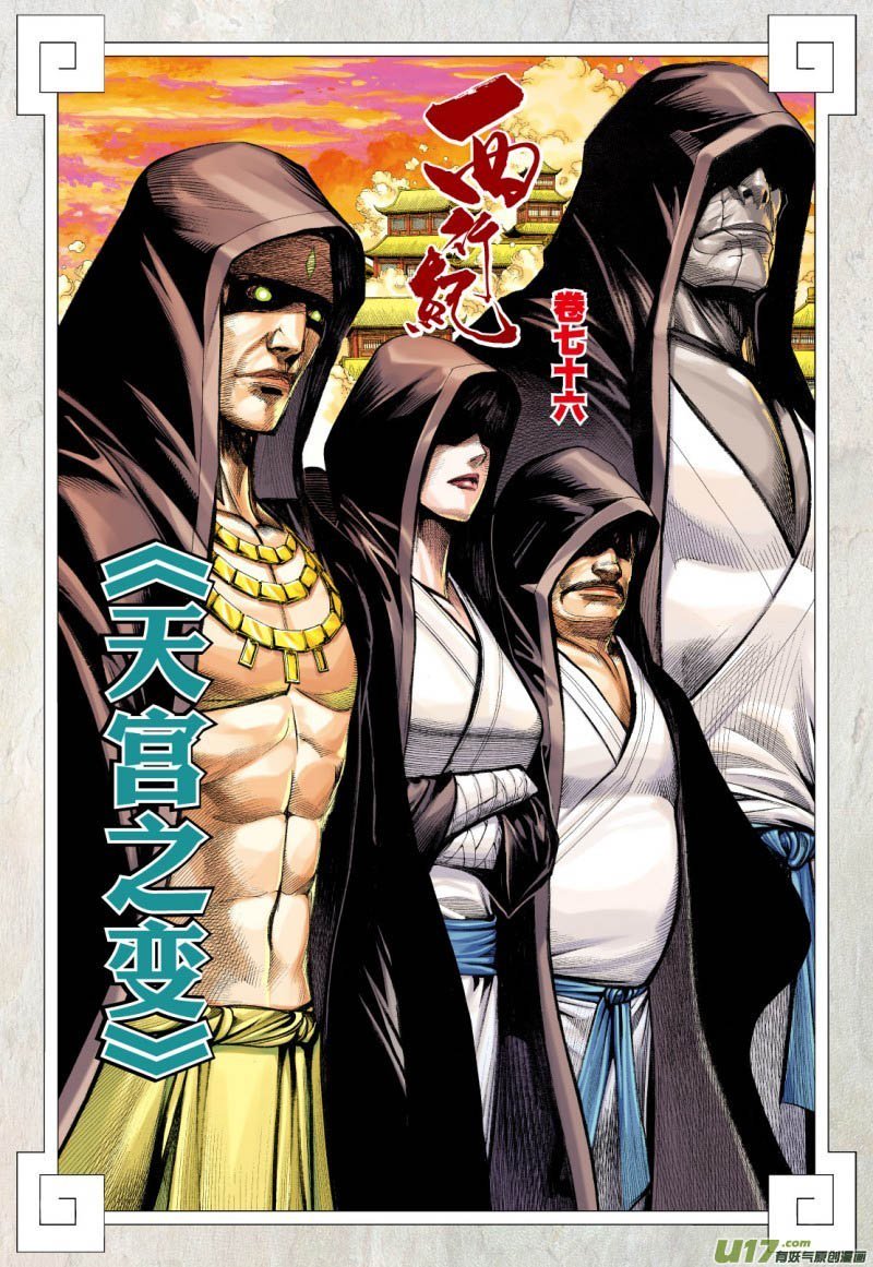 Journey to the West (Zheng Jian He) Chapter 76.1 - halaman 3