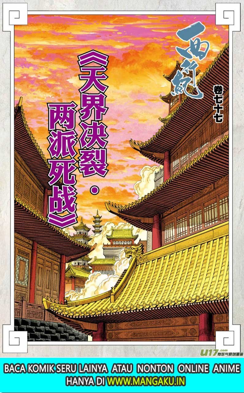 Journey to the West (Zheng Jian He) Chapter 77.1 - halaman 4