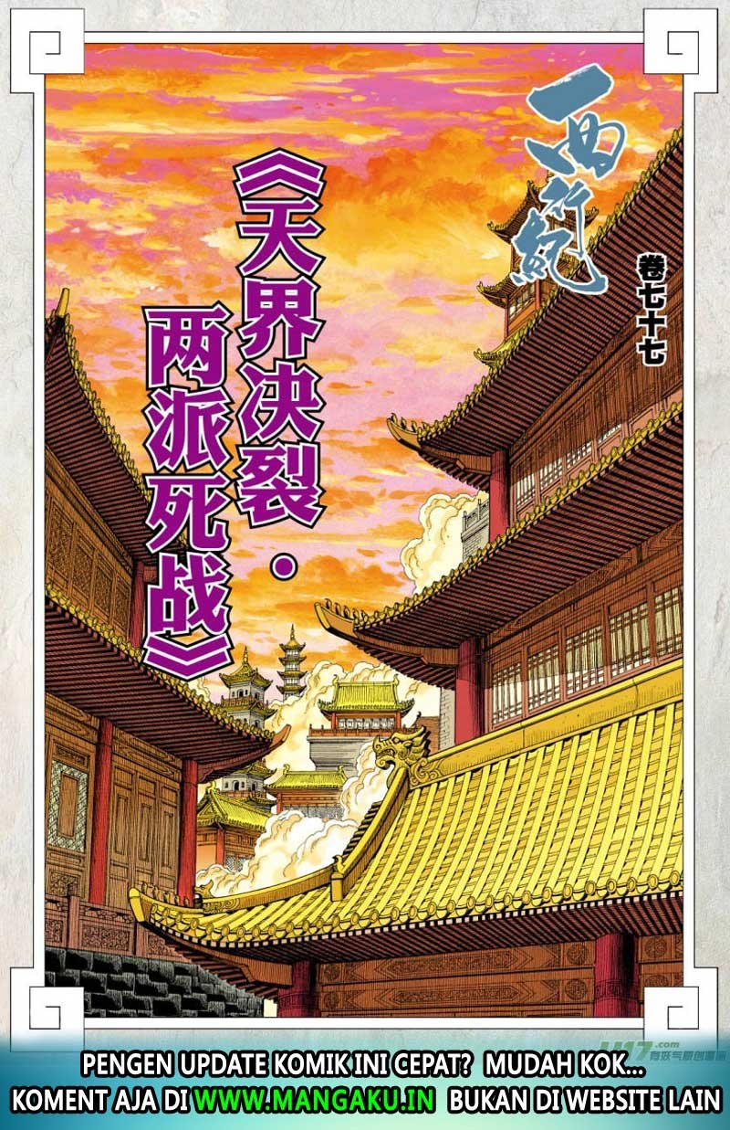 Journey to the West (Zheng Jian He) Chapter 77.2 - halaman 3
