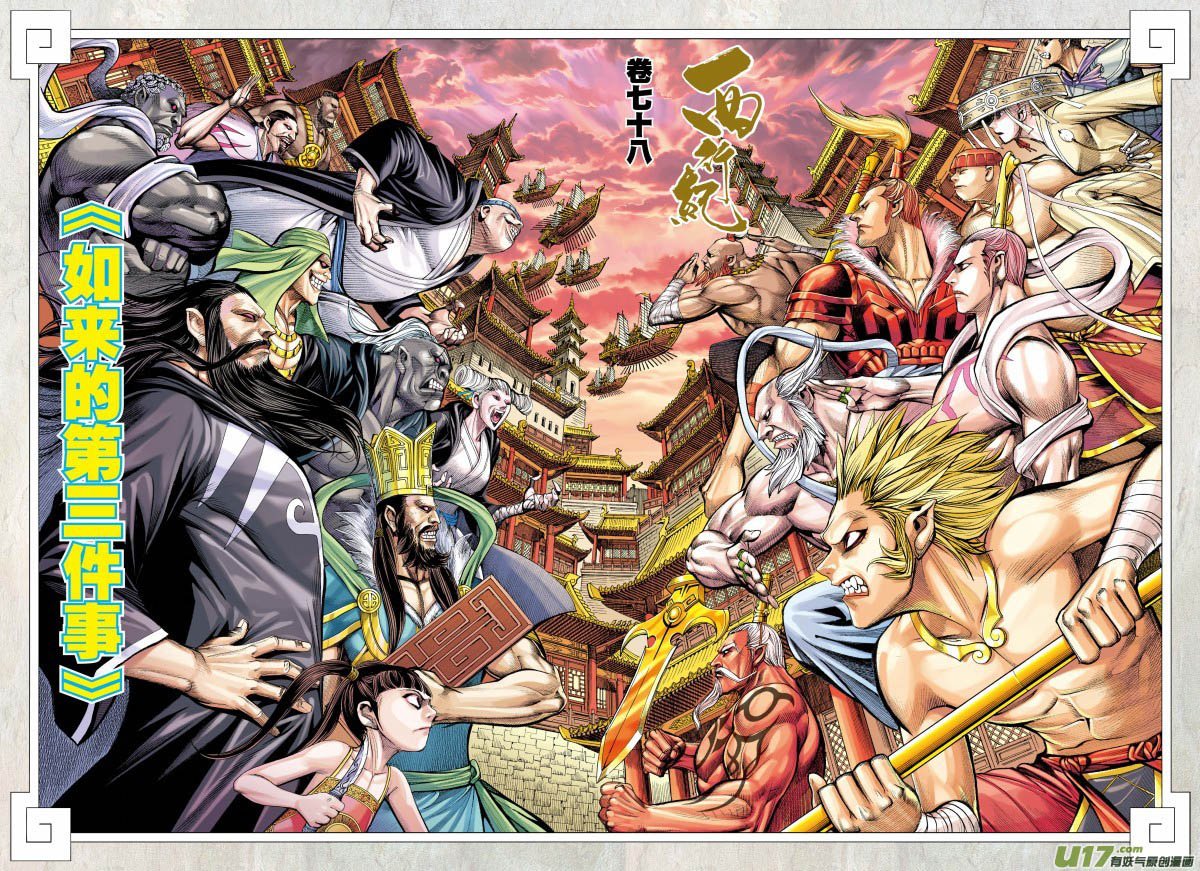 Journey to the West (Zheng Jian He) Chapter 78 - halaman 4