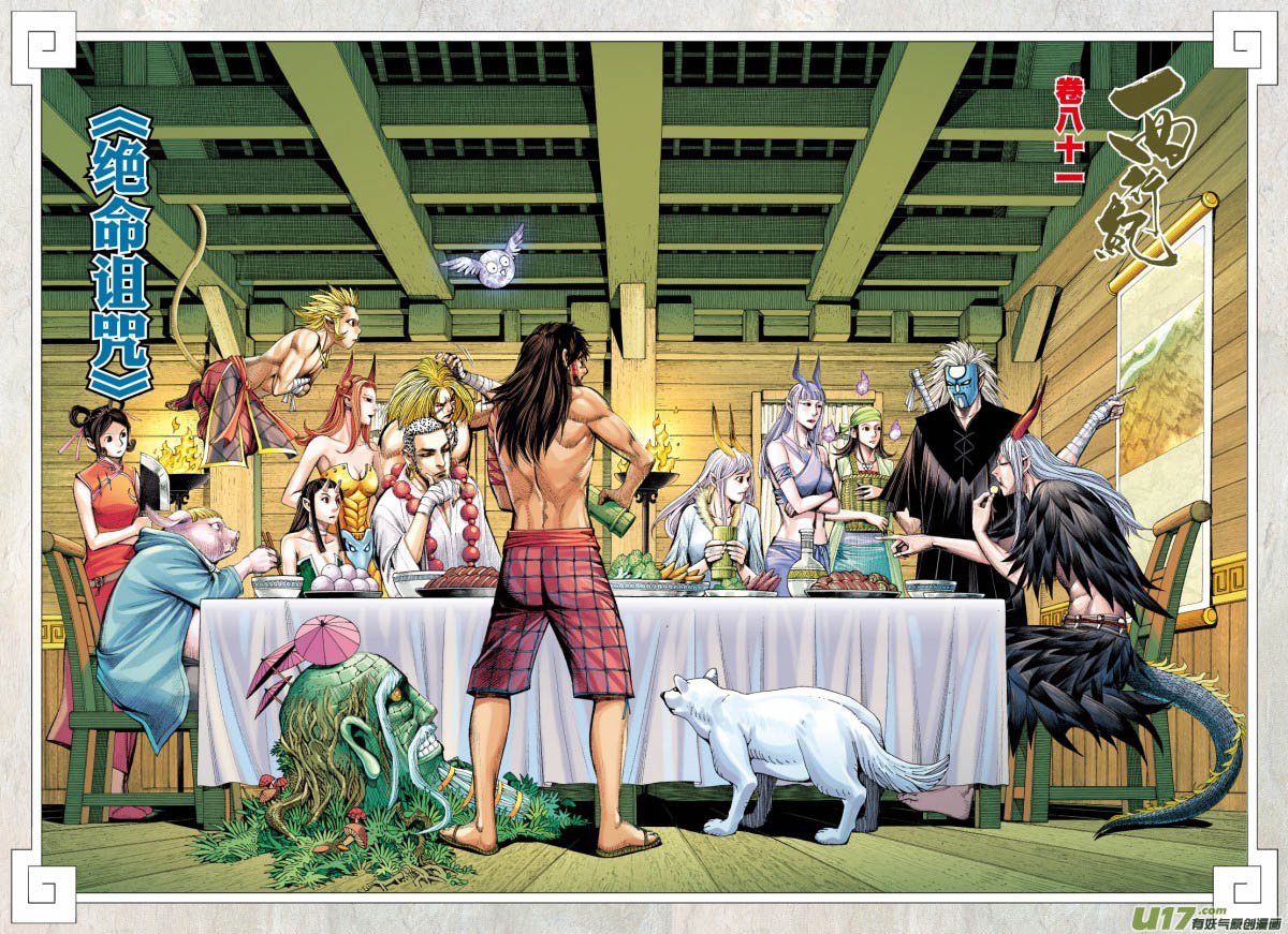 Journey to the West (Zheng Jian He) Chapter 81.1 - halaman 3