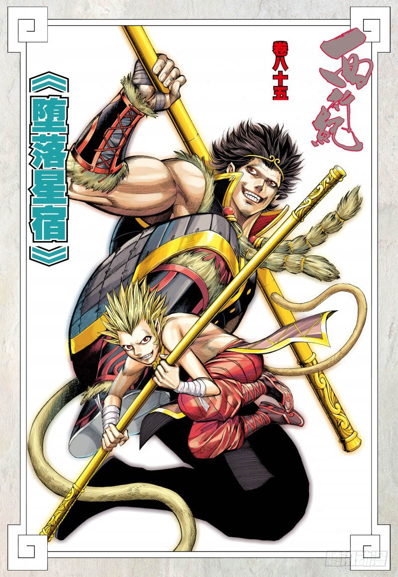 Journey to the West (Zheng Jian He) Chapter 85.2 - halaman 3