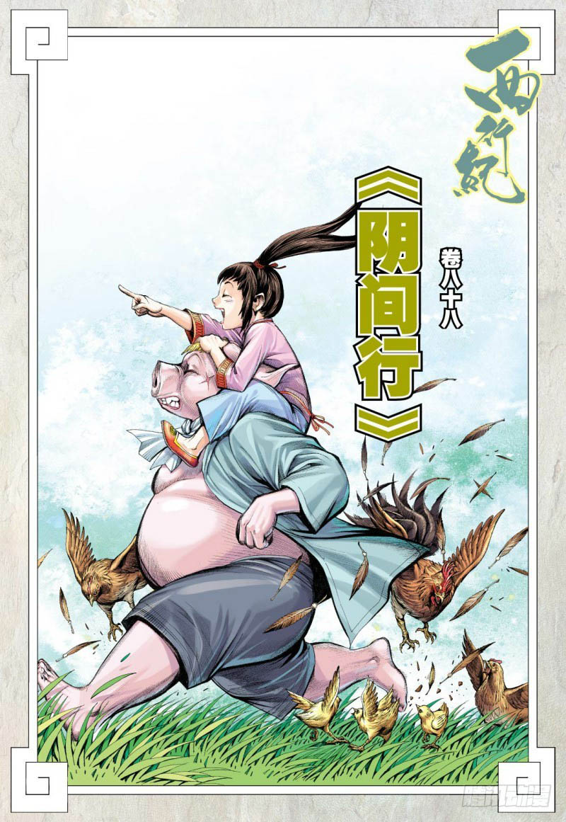 Journey to the West (Zheng Jian He) Chapter 88.1 - halaman 3