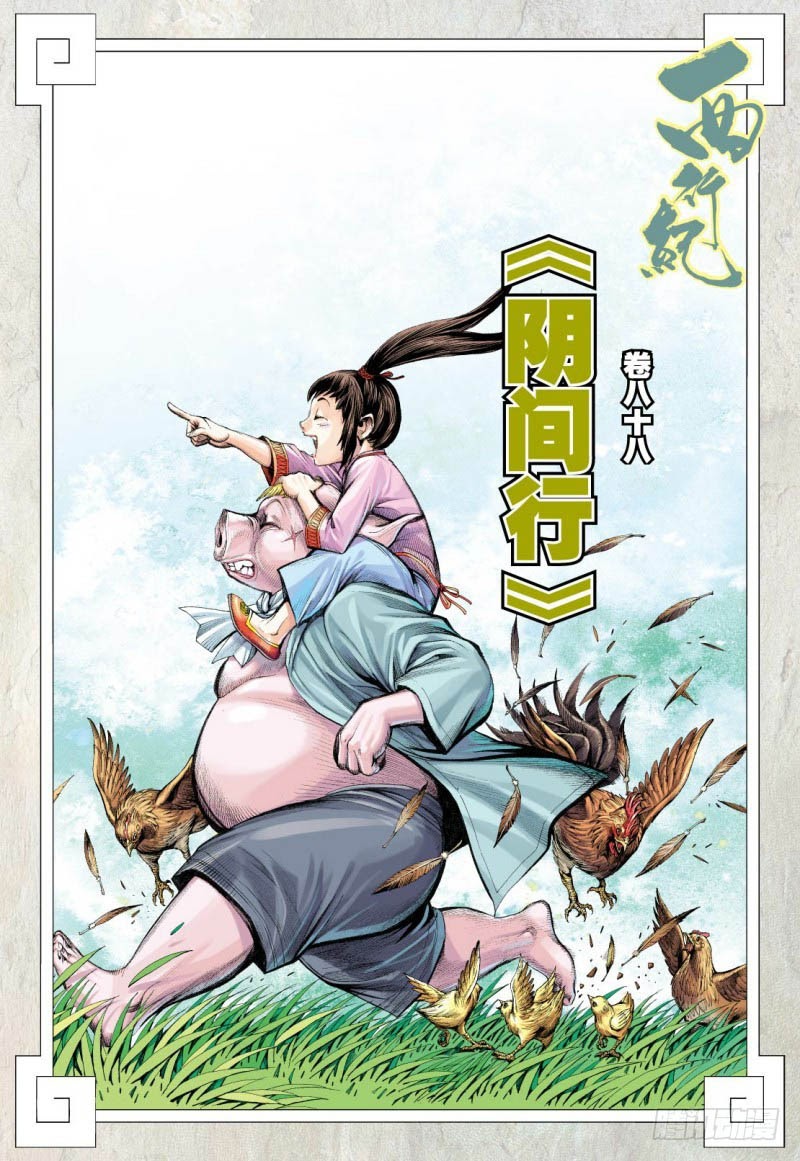 Journey to the West (Zheng Jian He) Chapter 88.2 - halaman 3