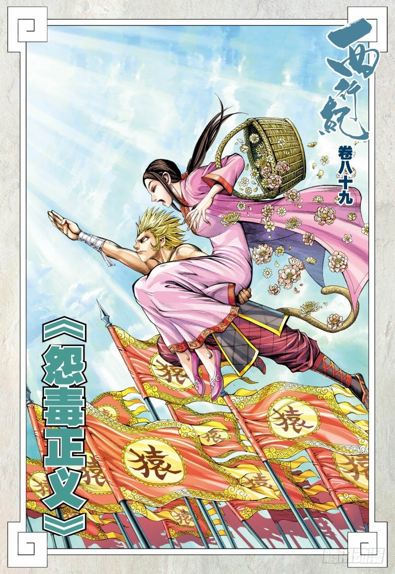 Journey to the West (Zheng Jian He) Chapter 89.1 - halaman 3