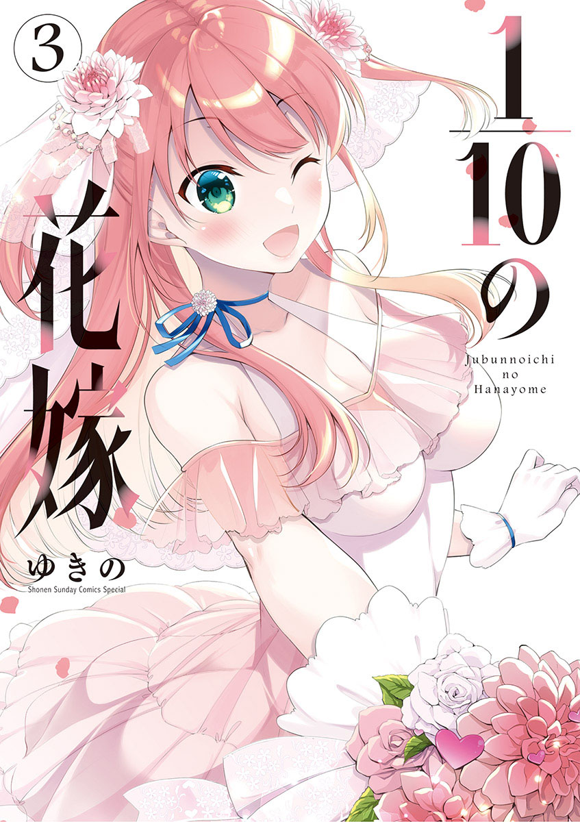 Jubunnoichi no Hanayome Chapter 21 - halaman 2