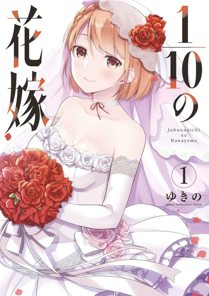 Jubunnoichi no Hanayome Chapter 9 - halaman 1