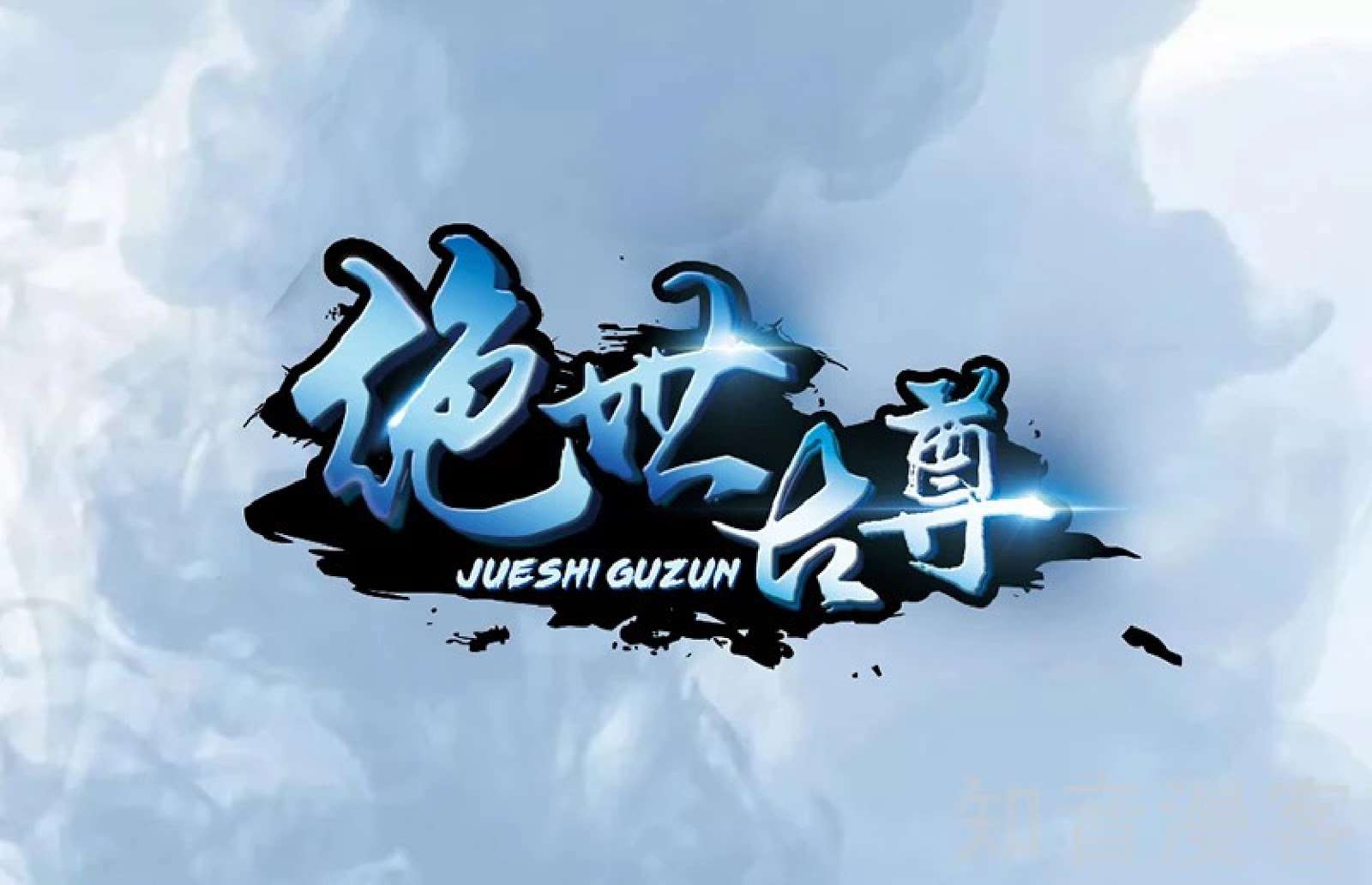 Jueshi Guzun Chapter 1 - halaman 2