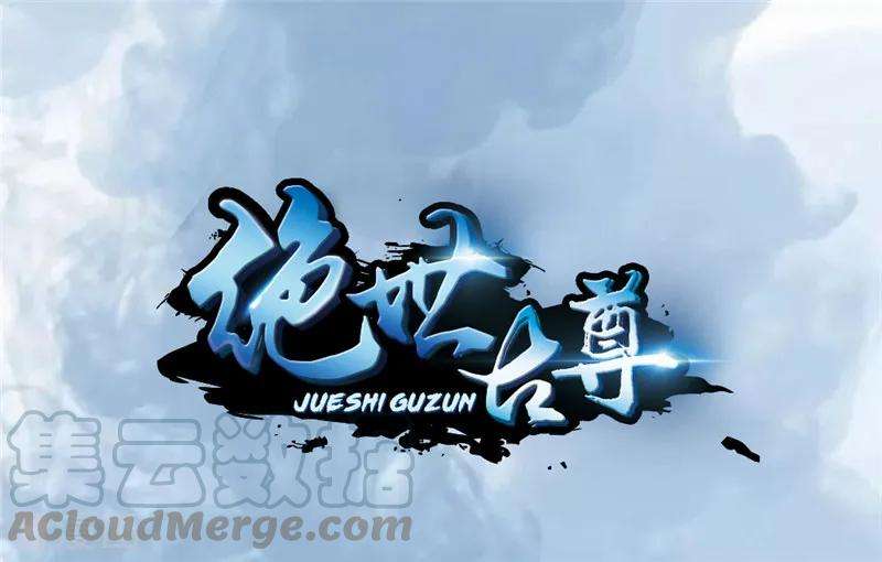 Jueshi Guzun Chapter 10 - halaman 2