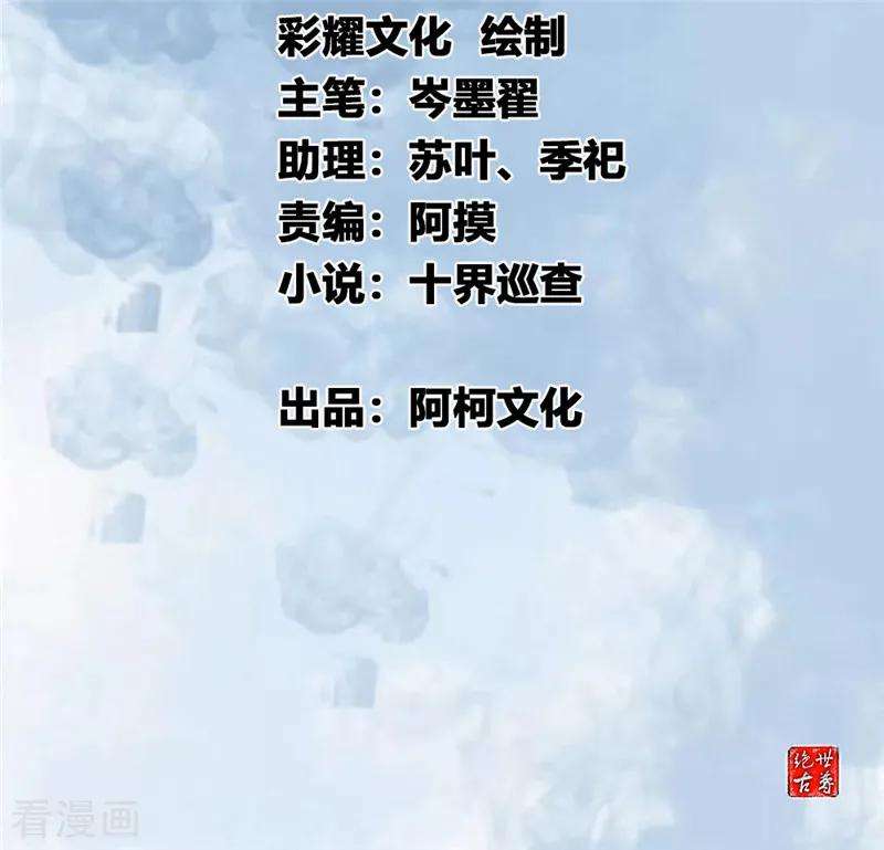 Jueshi Guzun Chapter 10 - halaman 3