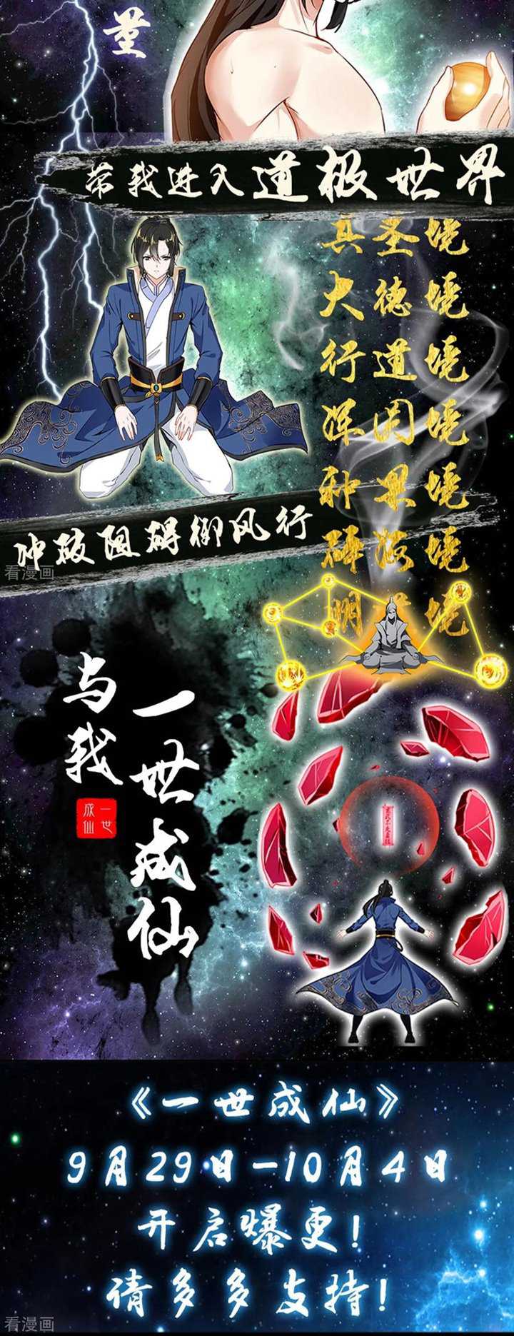 Jueshi Guzun Chapter 100 - halaman 21
