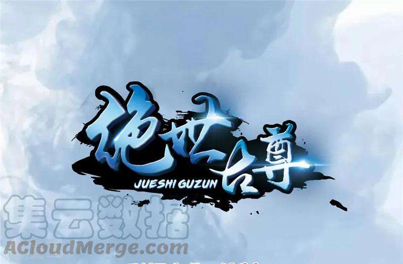 Jueshi Guzun Chapter 11 - halaman 1