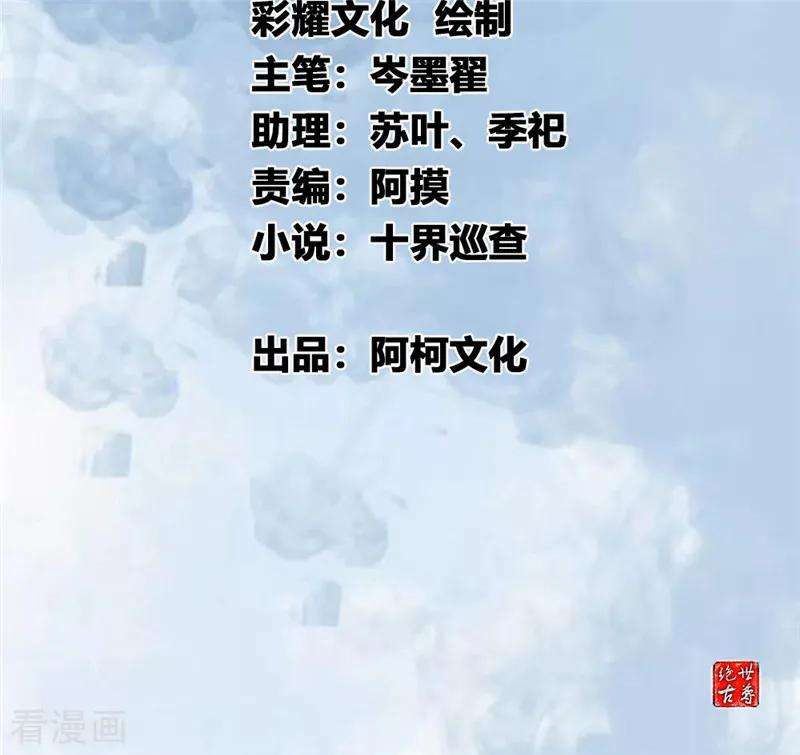 Jueshi Guzun Chapter 11 - halaman 2