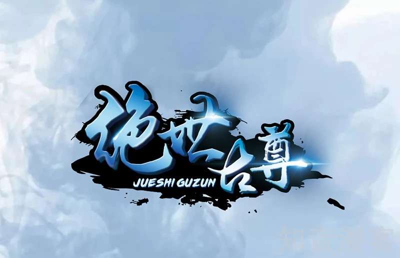 Jueshi Guzun Chapter 14 - halaman 2