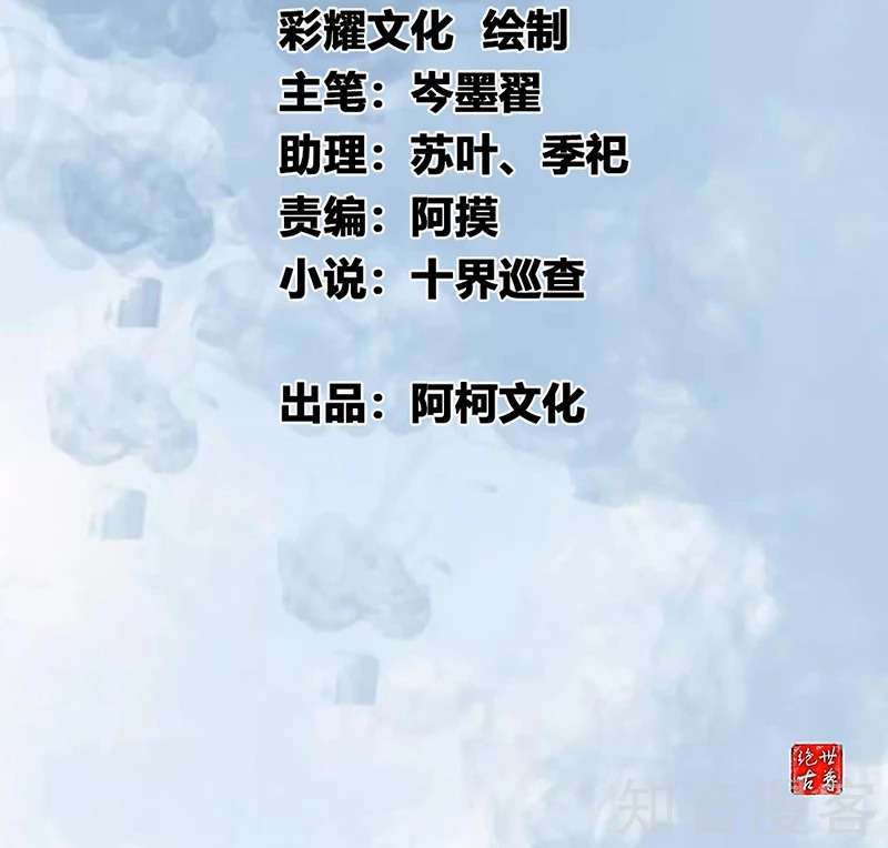 Jueshi Guzun Chapter 14 - halaman 3