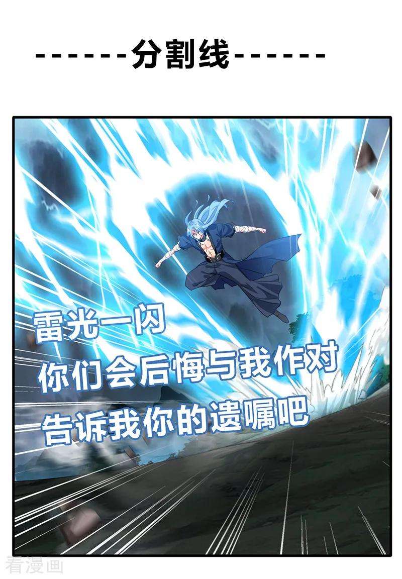 Jueshi Guzun Chapter 15 - halaman 37