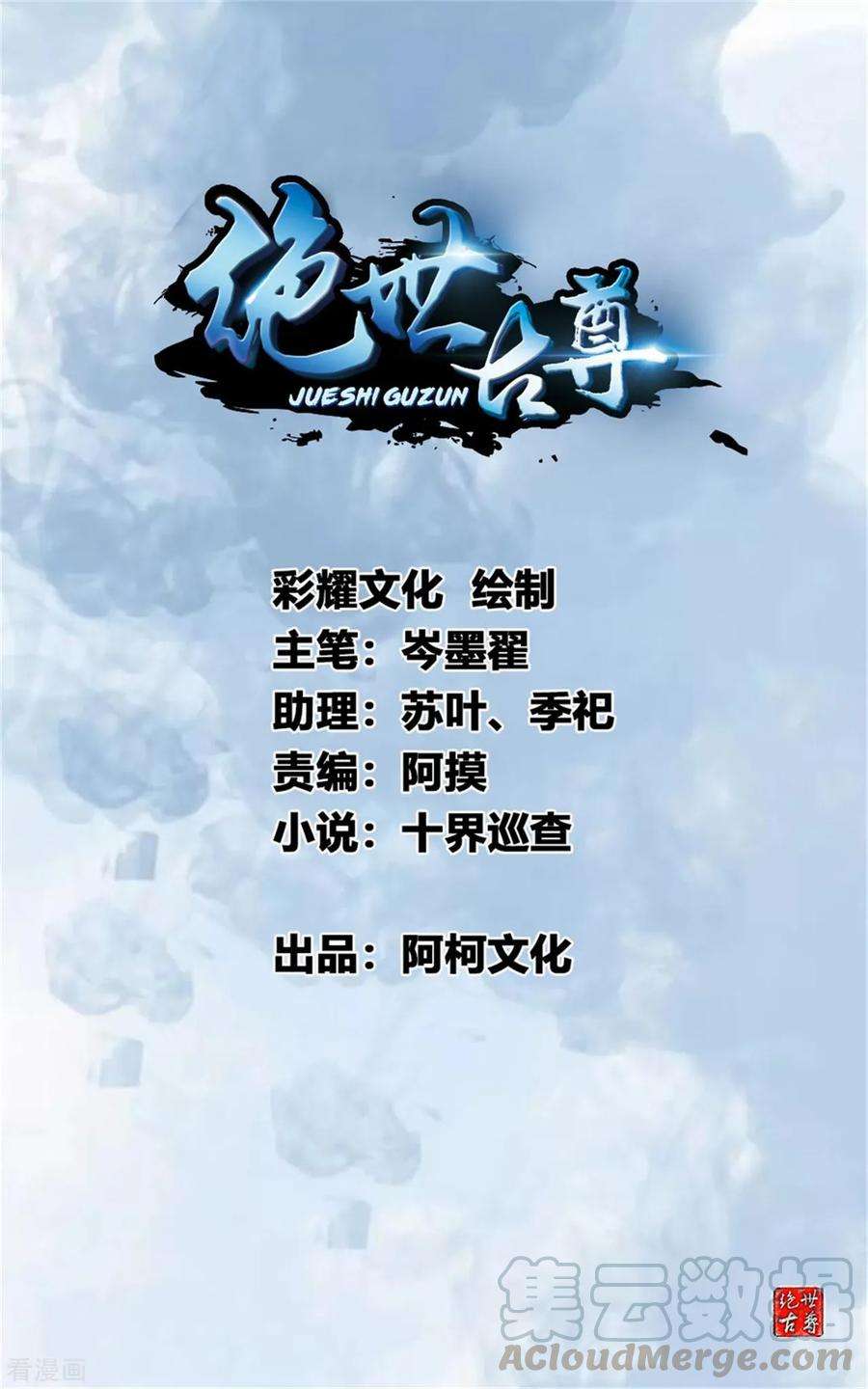 Jueshi Guzun Chapter 17 - halaman 2