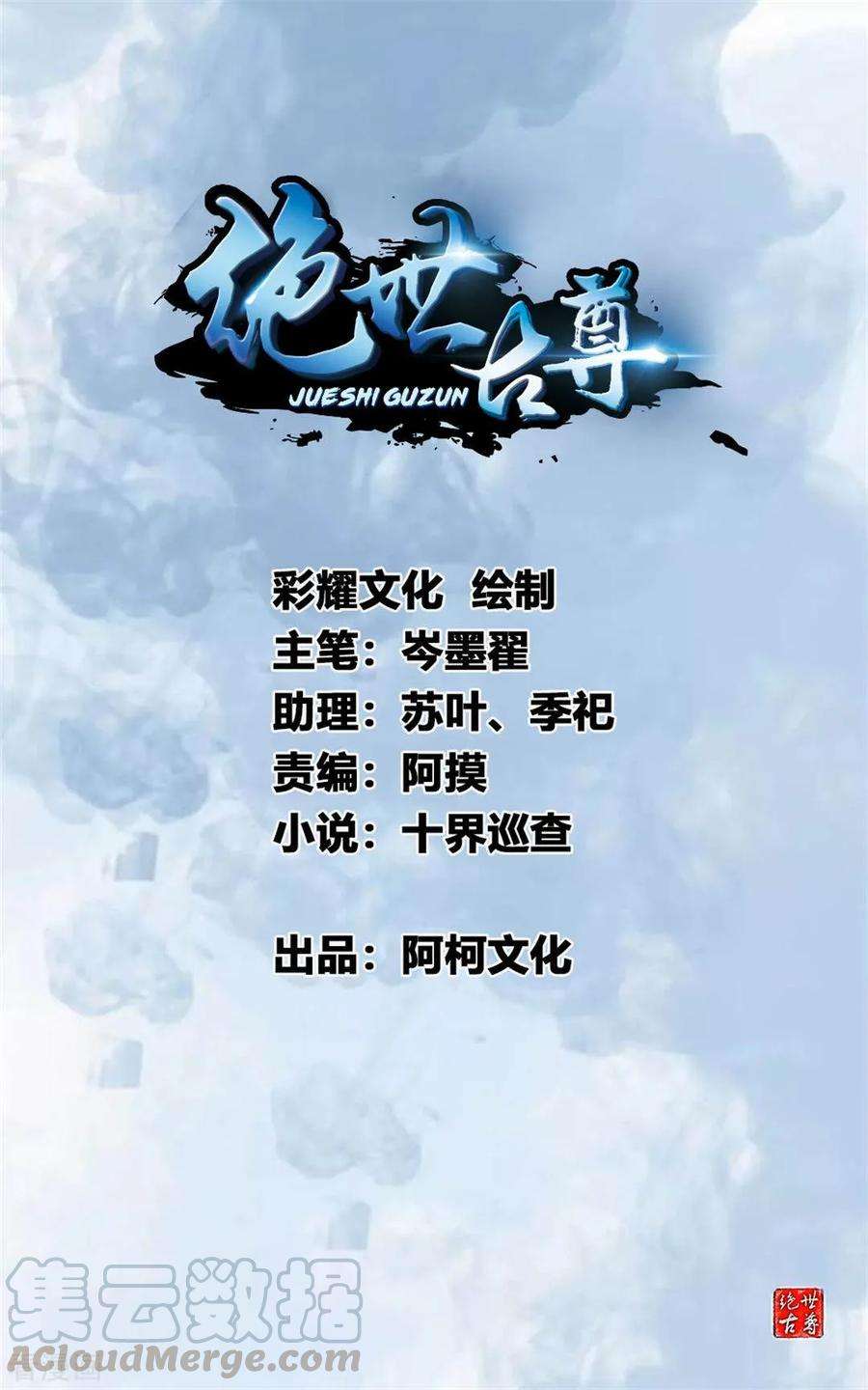 Jueshi Guzun Chapter 18 - halaman 1
