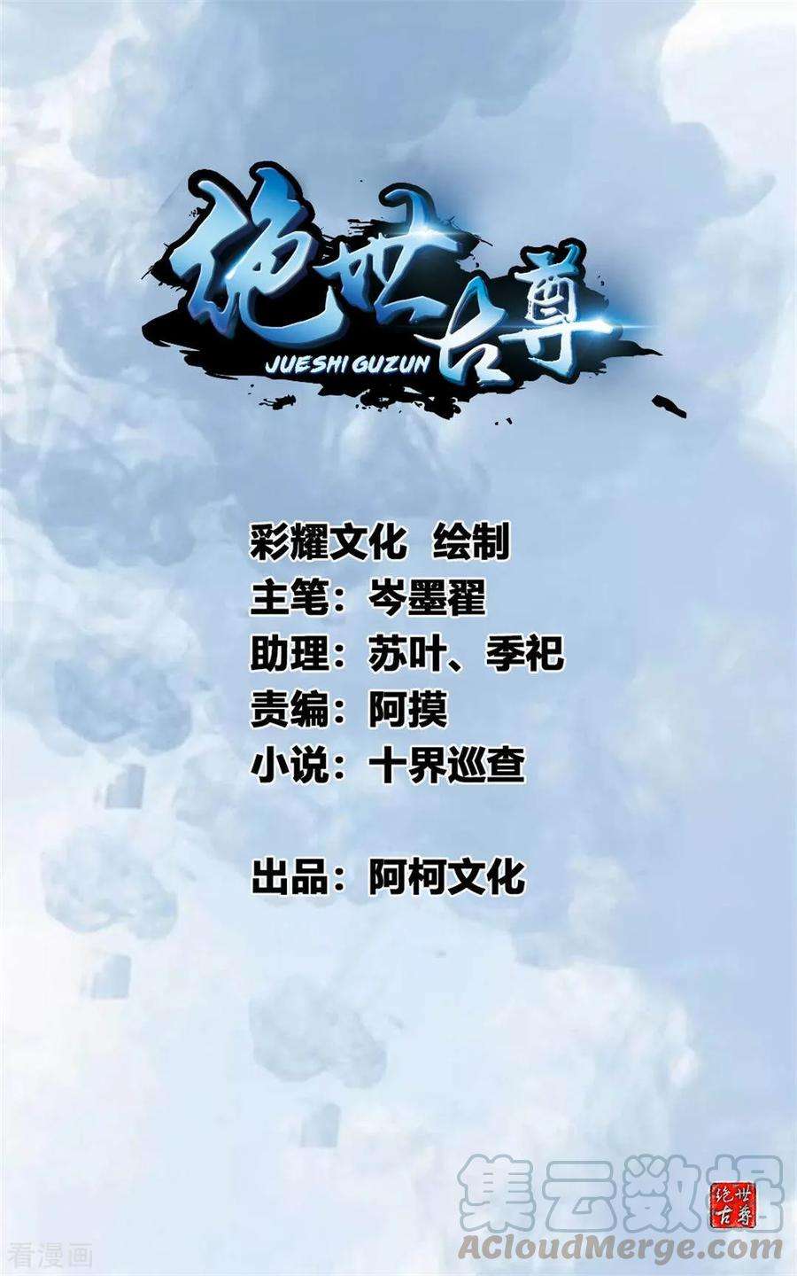 Jueshi Guzun Chapter 21 - halaman 1