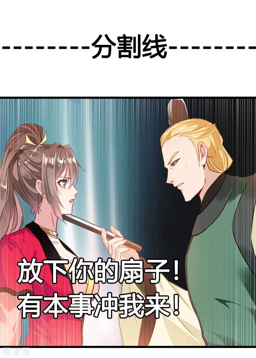 Jueshi Guzun Chapter 24 - halaman 31