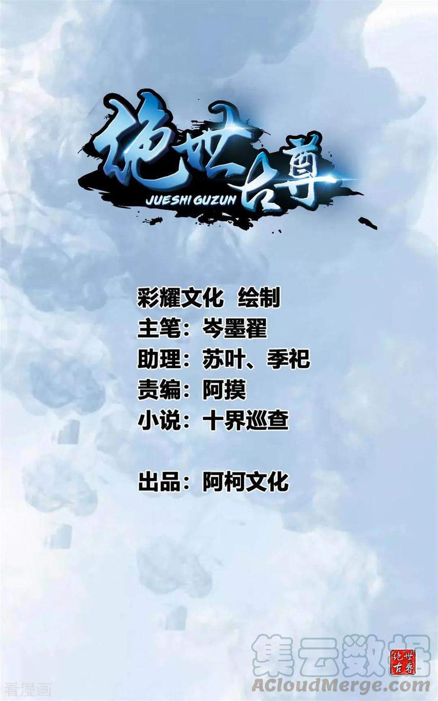 Jueshi Guzun Chapter 26 - halaman 1
