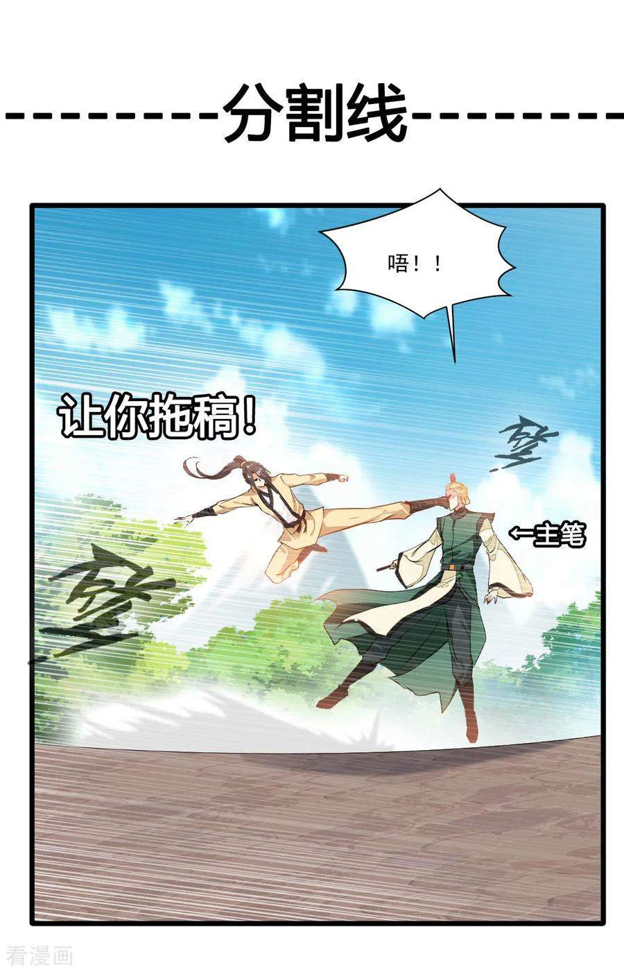 Jueshi Guzun Chapter 26 - halaman 32