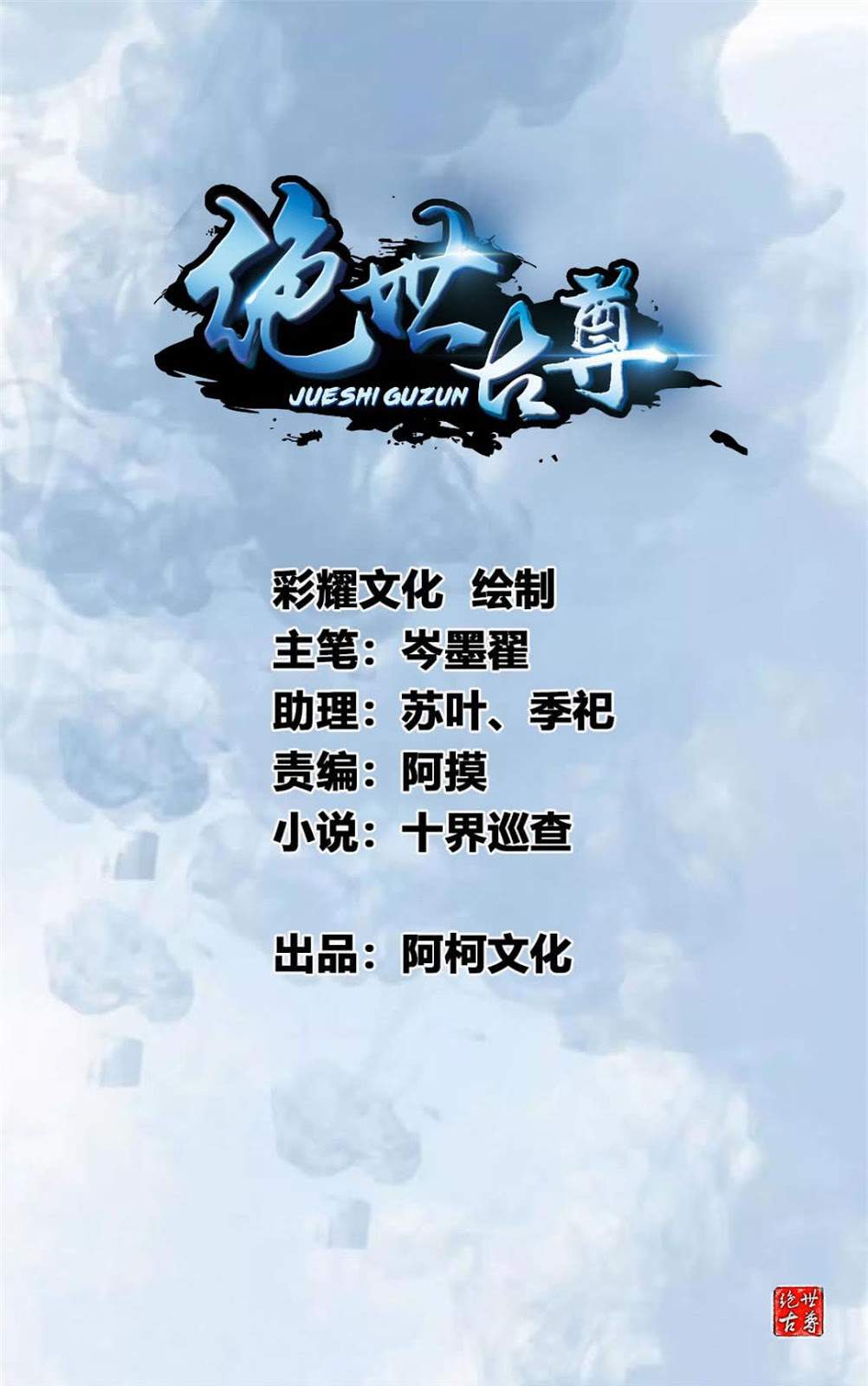 Jueshi Guzun Chapter 27 - halaman 1