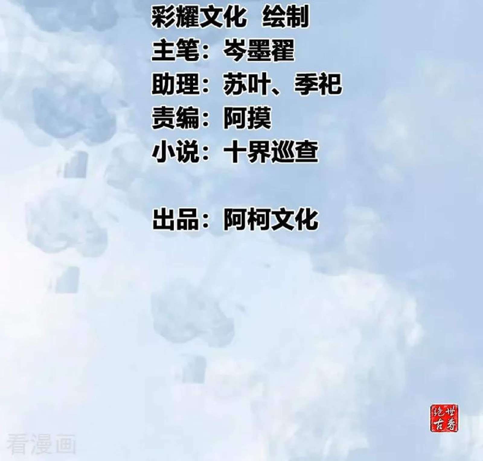 Jueshi Guzun Chapter 3 - halaman 3