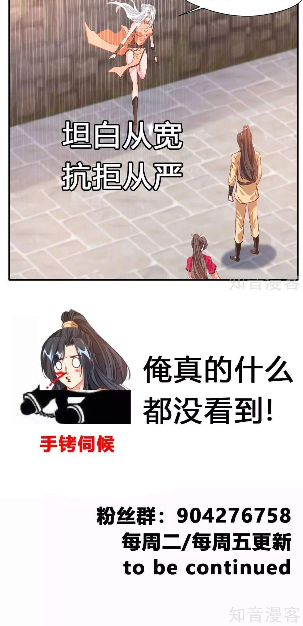 Jueshi Guzun Chapter 32 - halaman 16