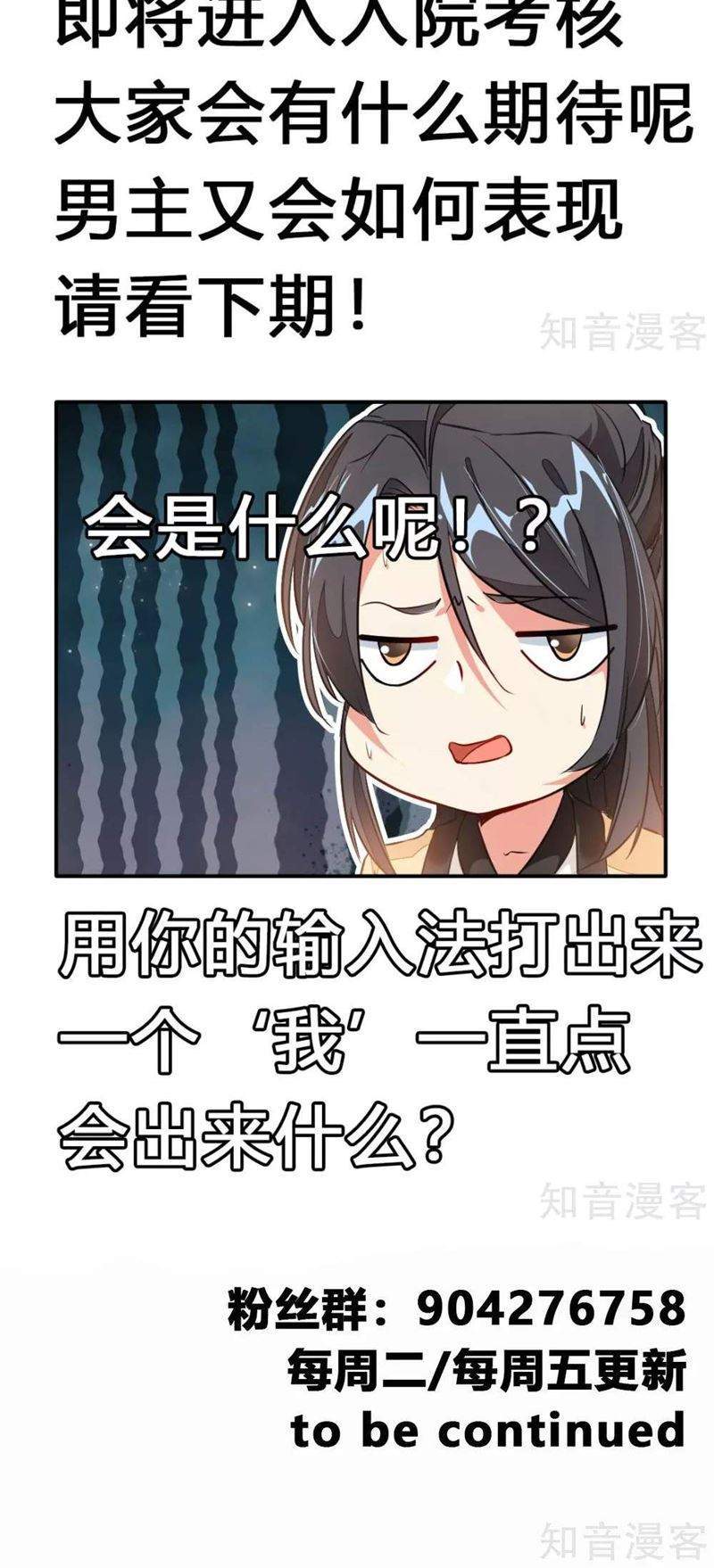 Jueshi Guzun Chapter 33 - halaman 16