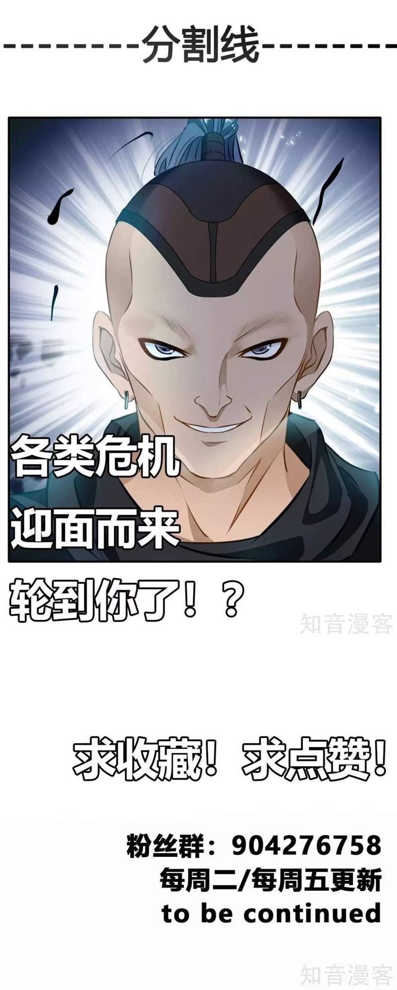 Jueshi Guzun Chapter 35 - halaman 16