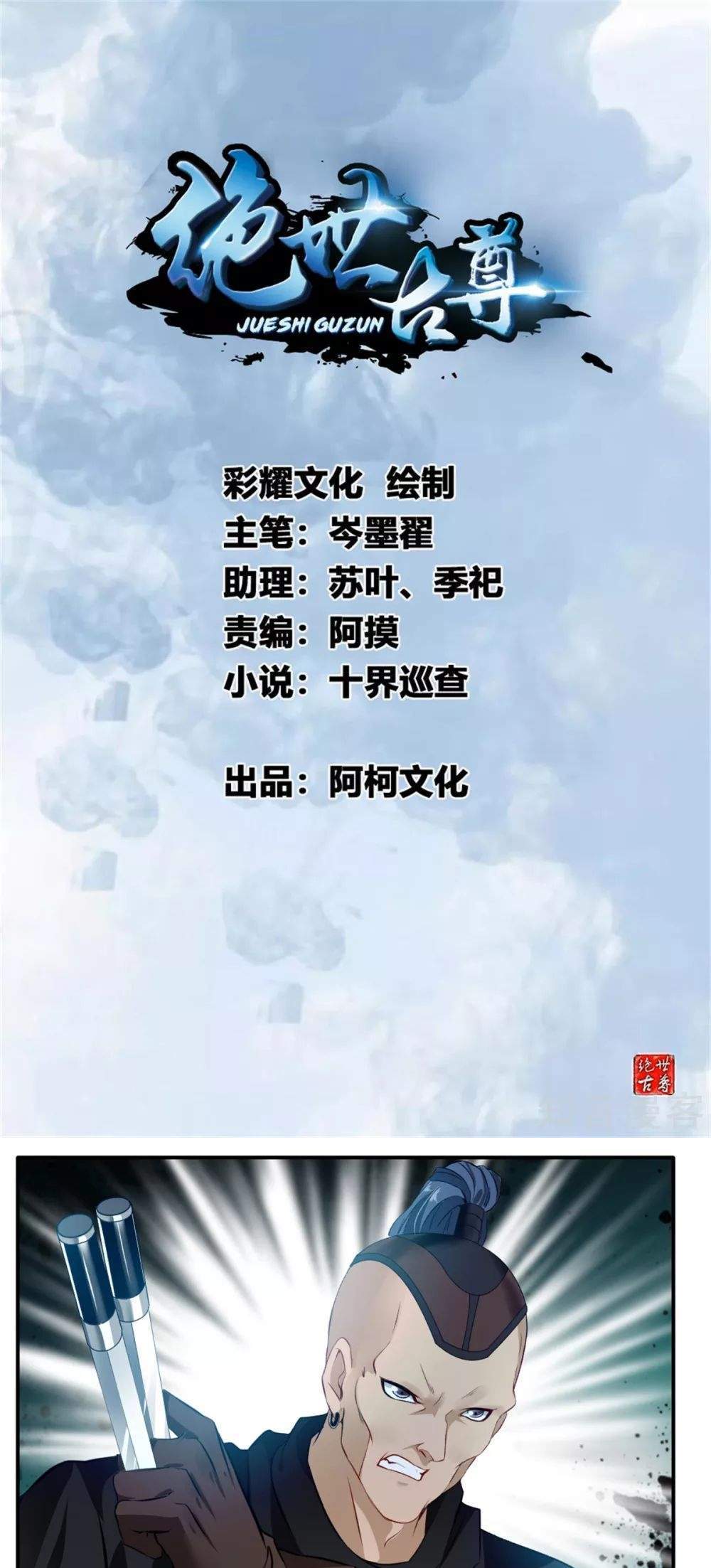 Jueshi Guzun Chapter 37 - halaman 2