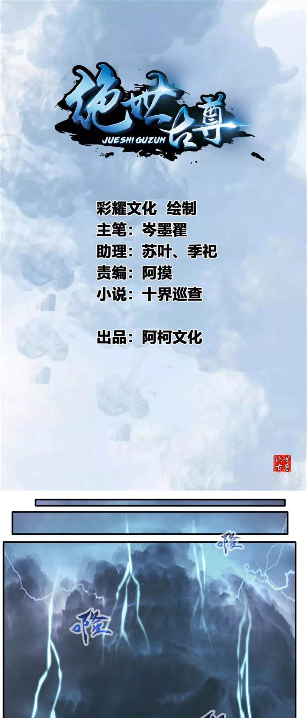 Jueshi Guzun Chapter 38 - halaman 2