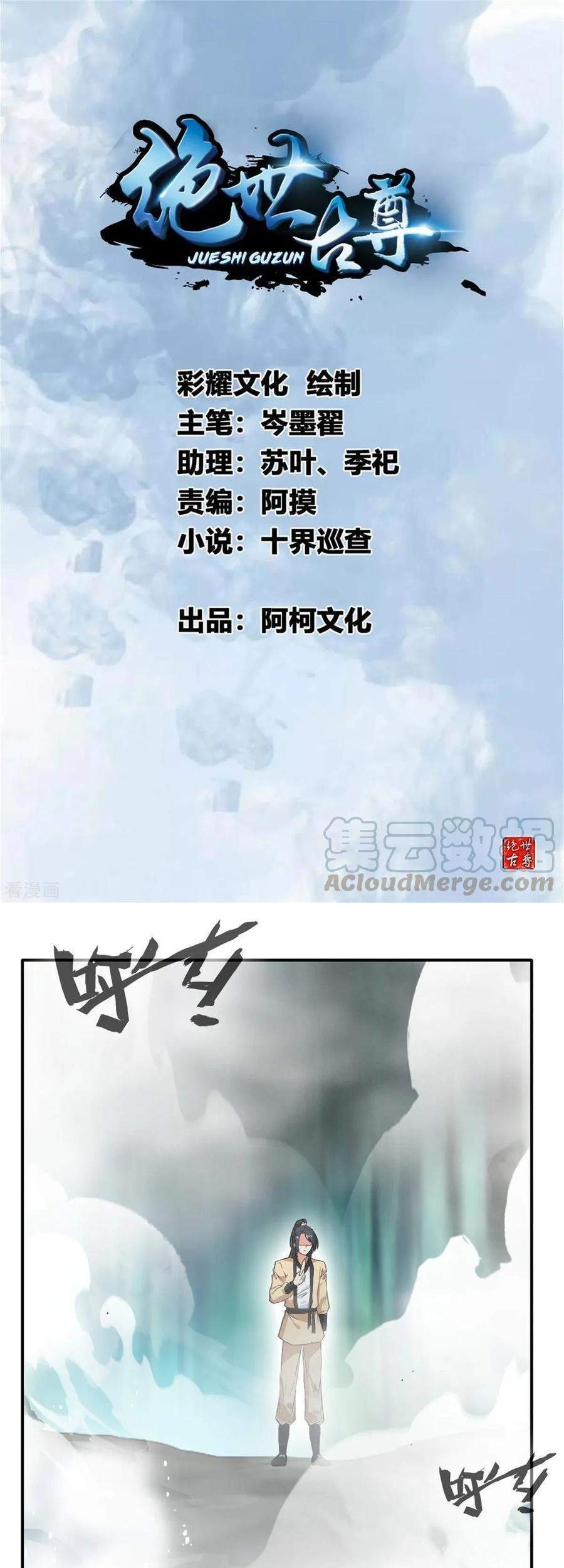 Jueshi Guzun Chapter 40 - halaman 2