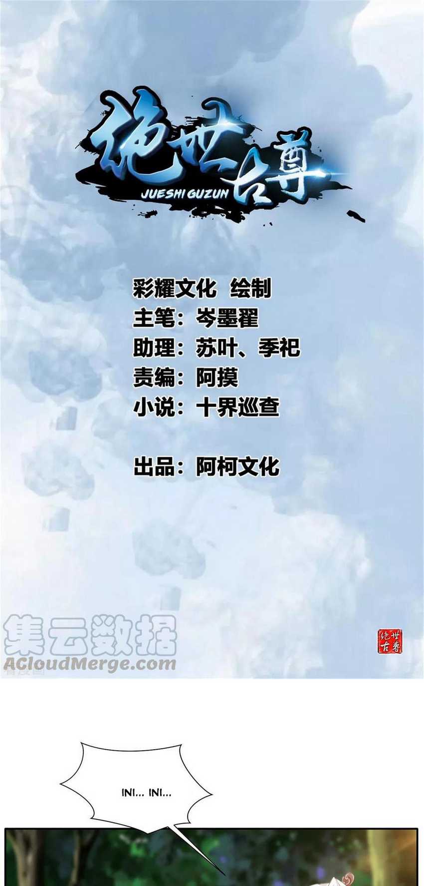 Jueshi Guzun Chapter 42 - halaman 2