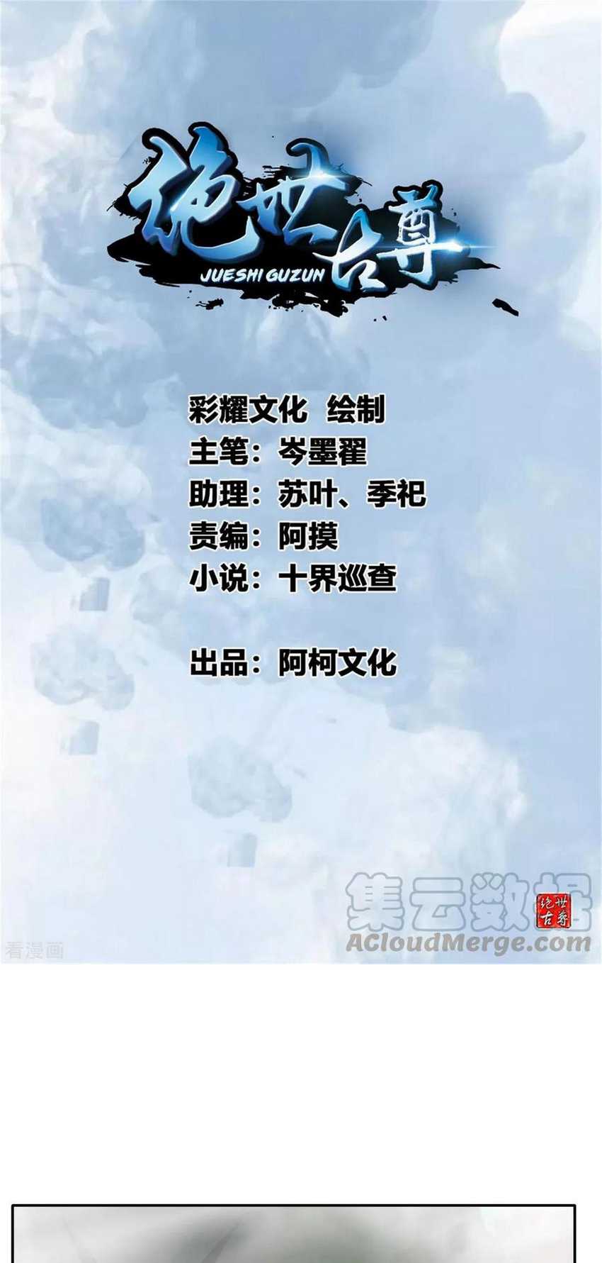Jueshi Guzun Chapter 43 - halaman 2