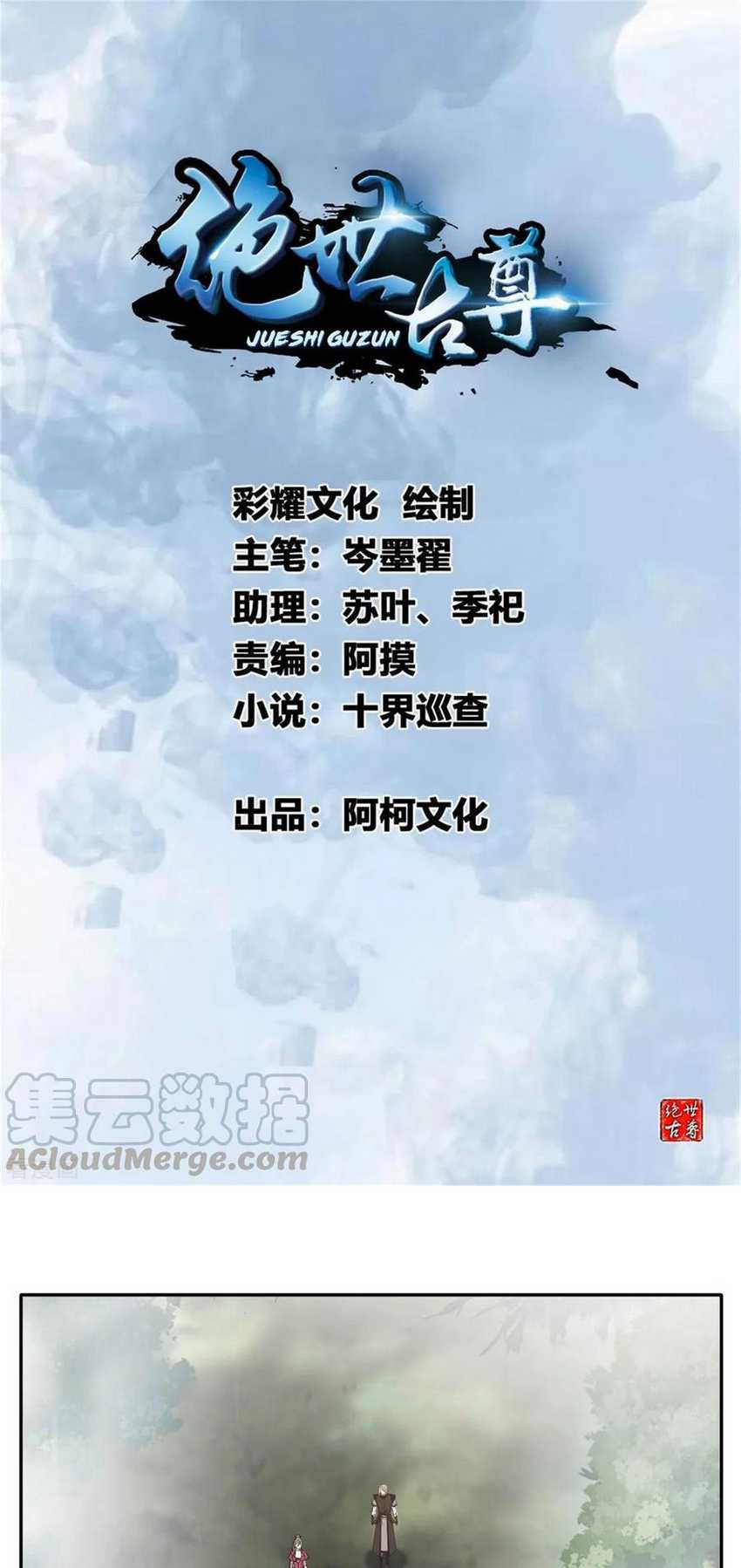 Jueshi Guzun Chapter 44 - halaman 2