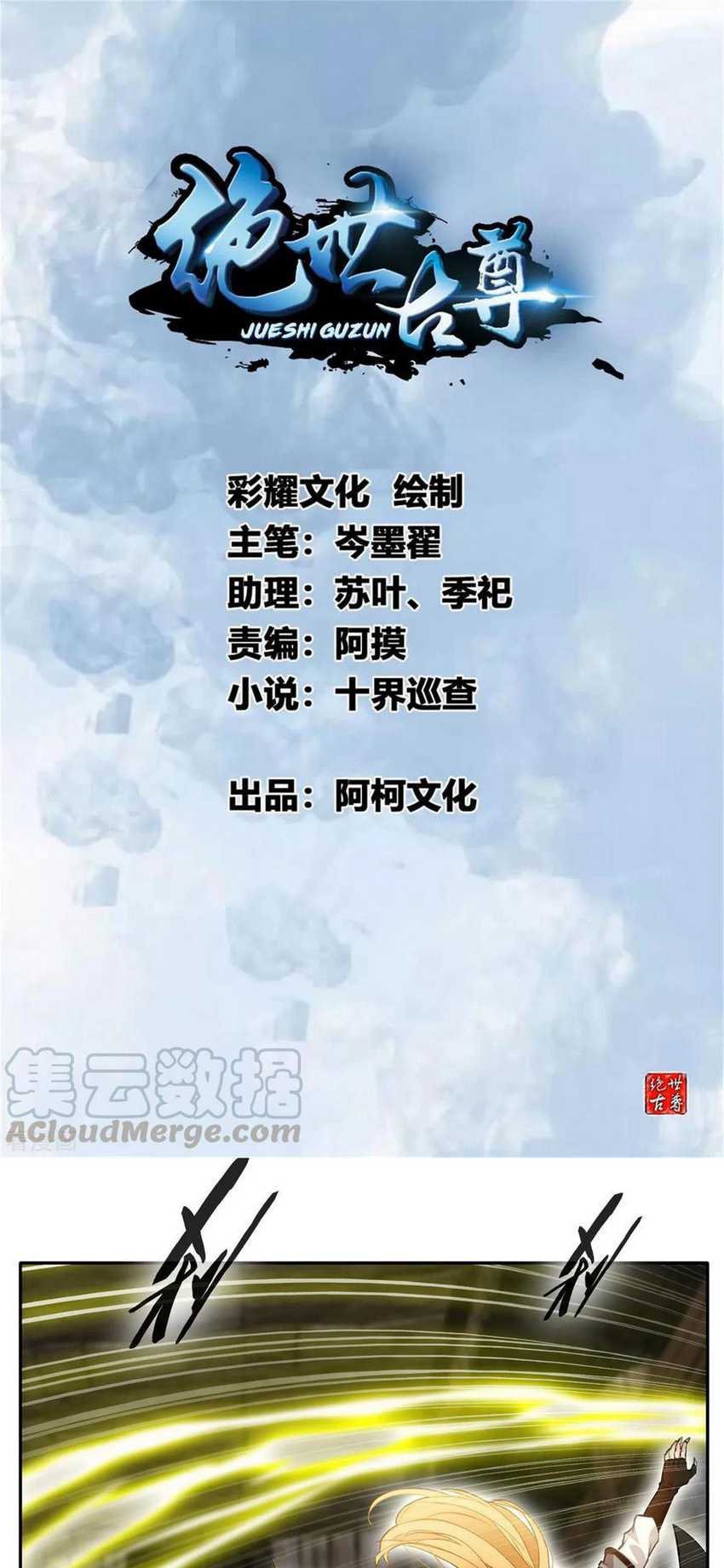 Jueshi Guzun Chapter 46 - halaman 2