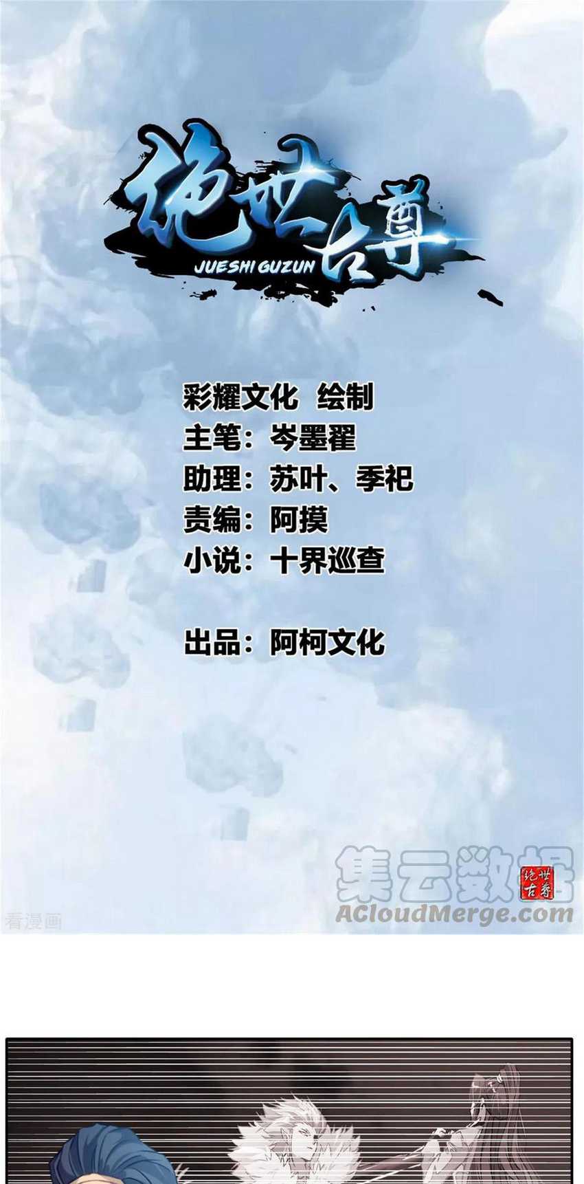 Jueshi Guzun Chapter 47 - halaman 2