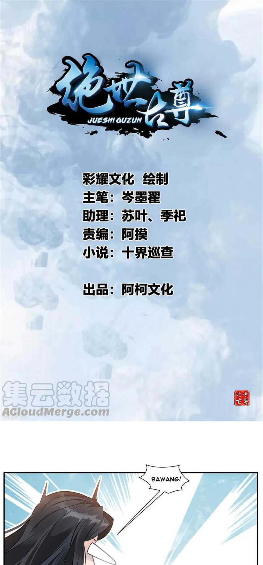 Jueshi Guzun Chapter 48 - halaman 2