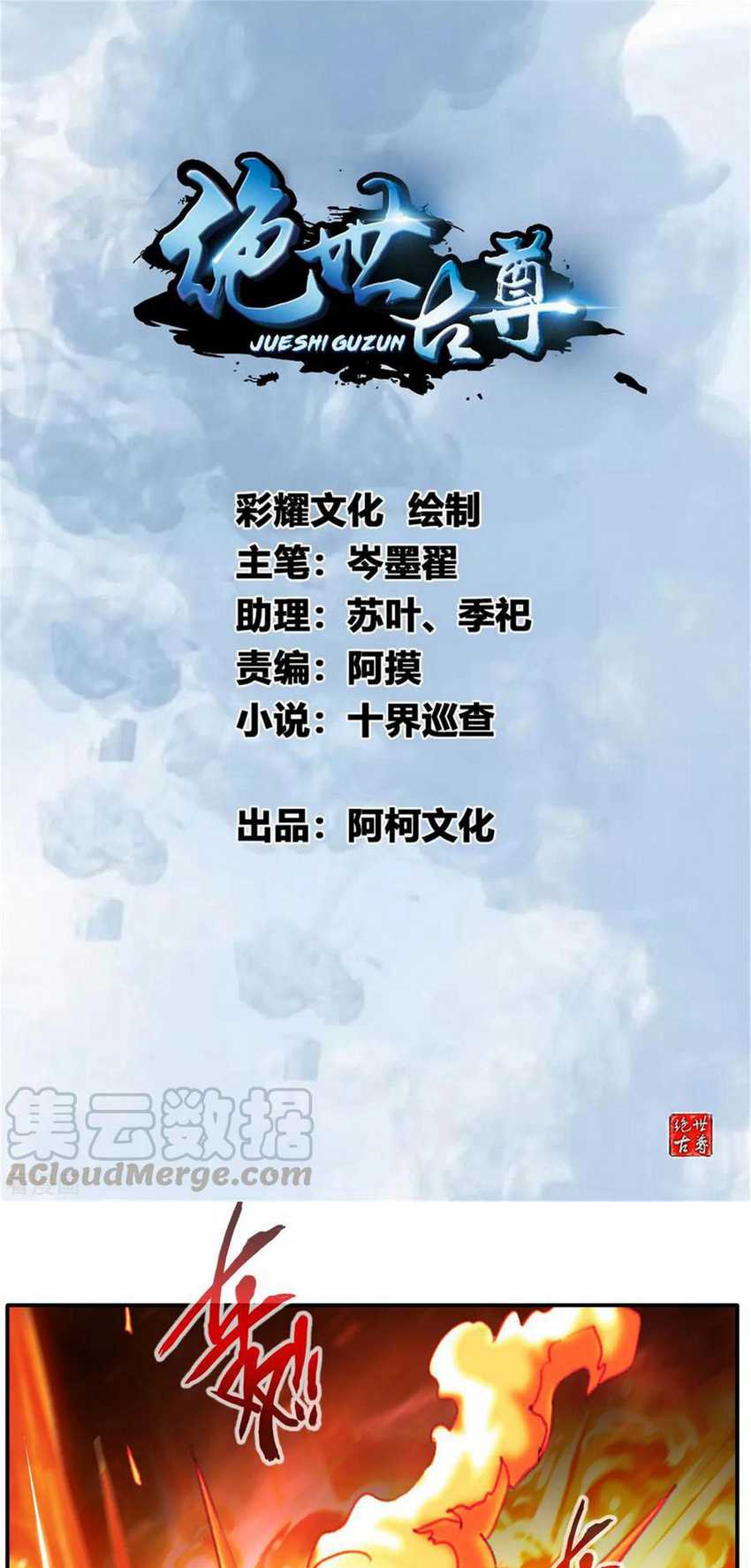 Jueshi Guzun Chapter 50 - halaman 2