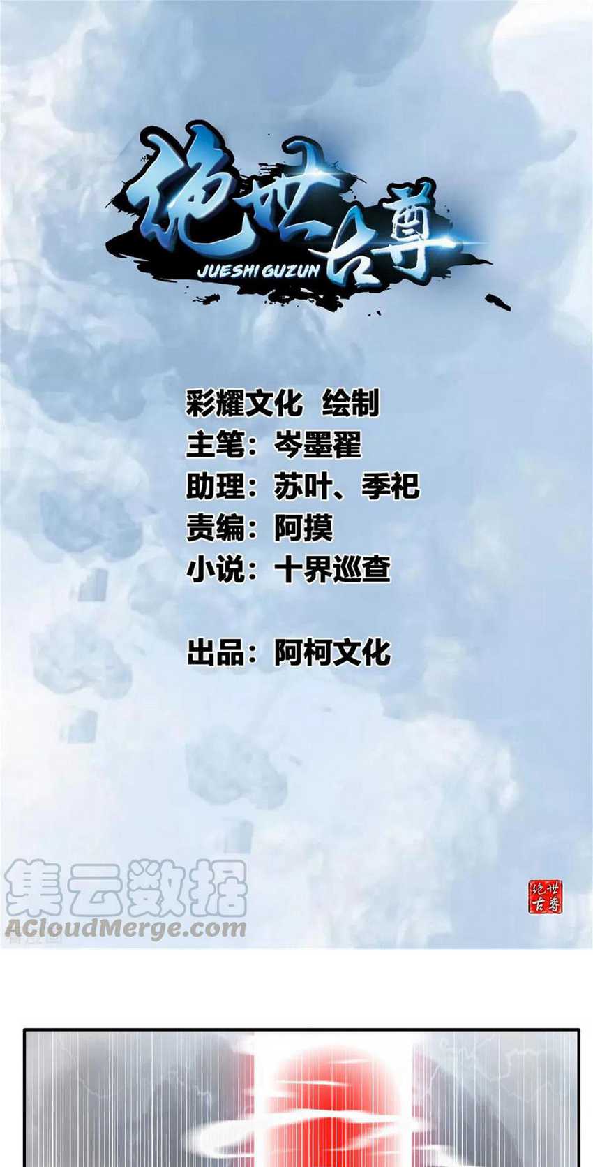 Jueshi Guzun Chapter 52 - halaman 2