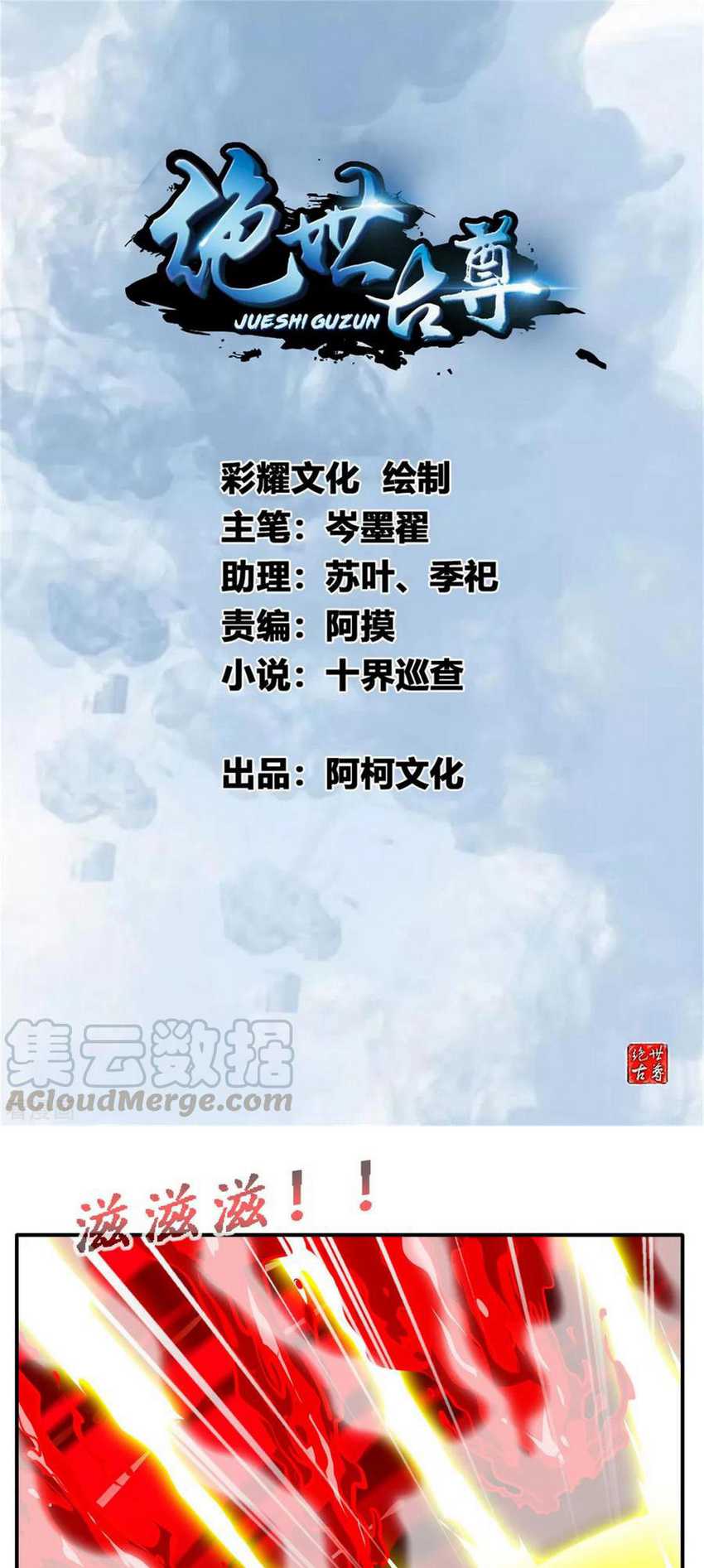 Jueshi Guzun Chapter 54 - halaman 2