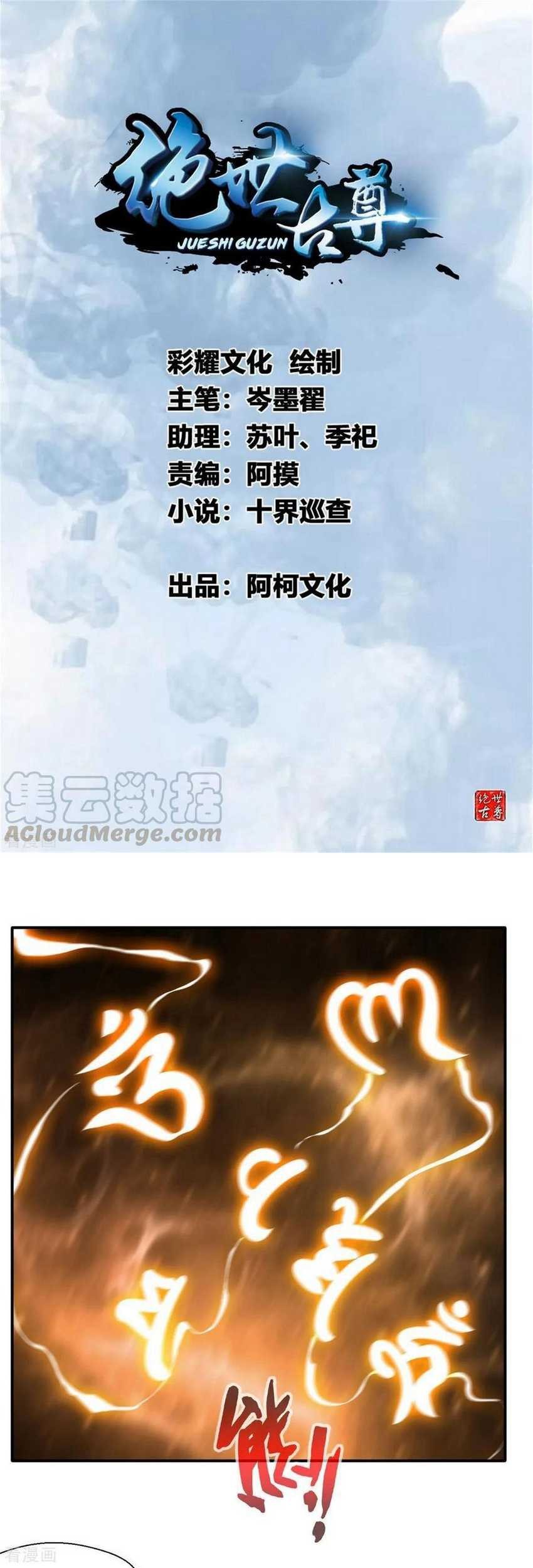Jueshi Guzun Chapter 56 - halaman 2