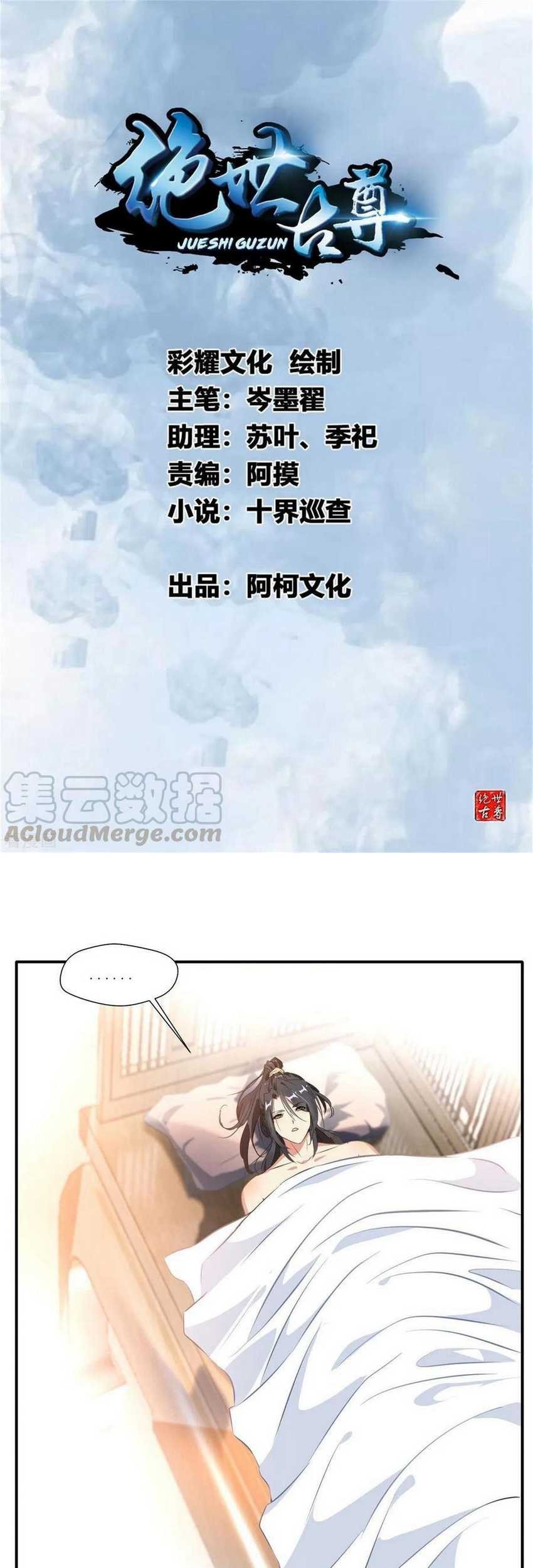 Jueshi Guzun Chapter 57 - halaman 2