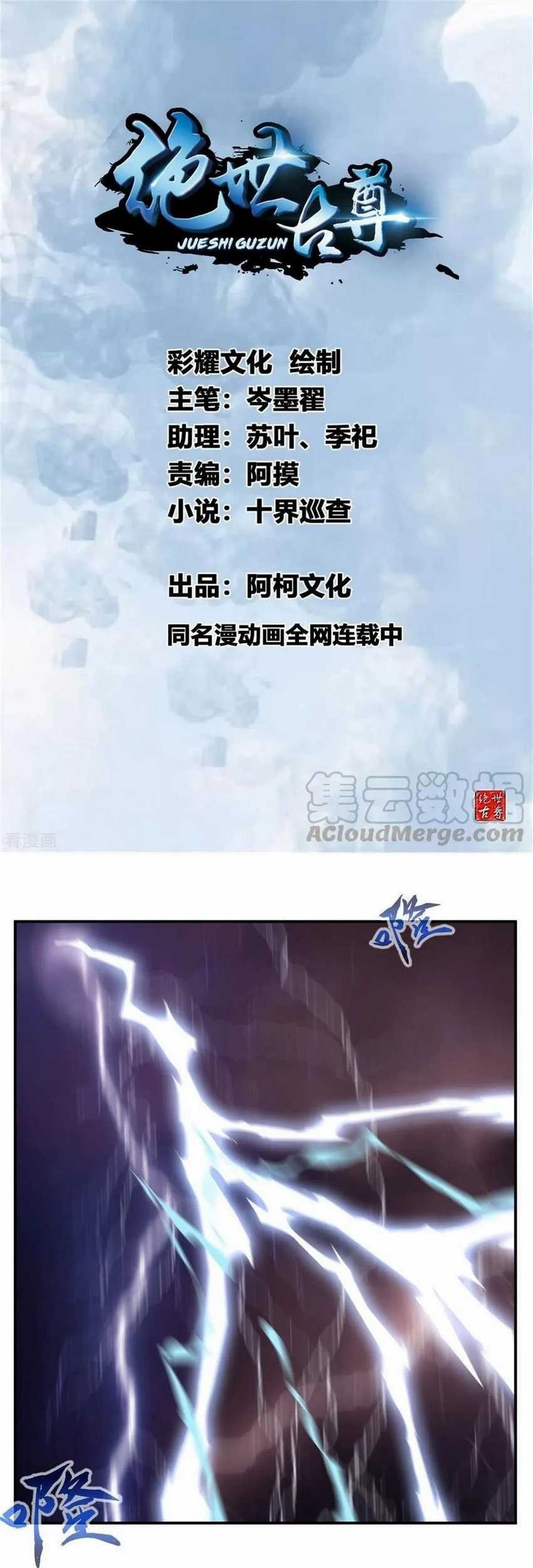 Jueshi Guzun Chapter 68 - halaman 2