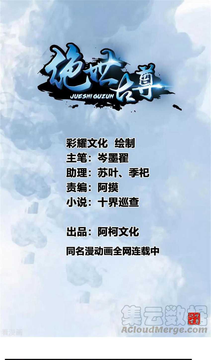 Jueshi Guzun Chapter 72 - halaman 2