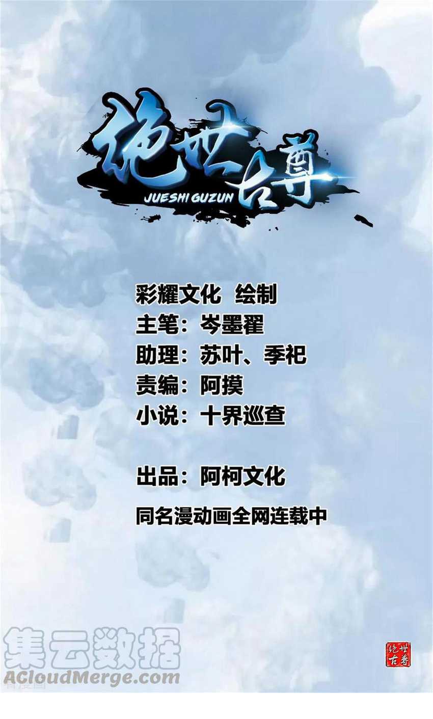 Jueshi Guzun Chapter 74 - halaman 2