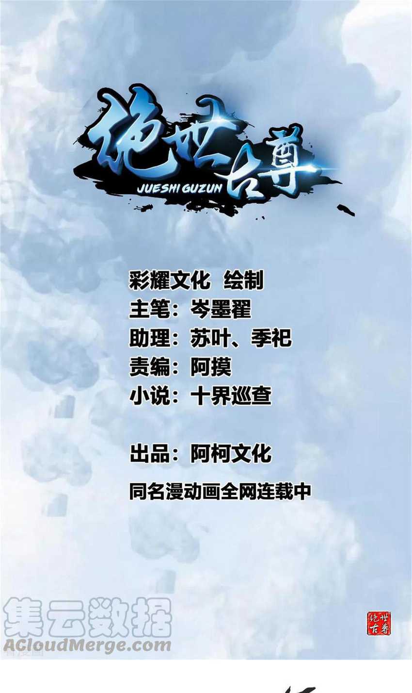 Jueshi Guzun Chapter 75 - halaman 2